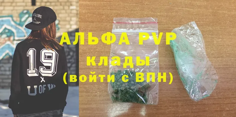 где продают   Белоярский  APVP кристаллы 